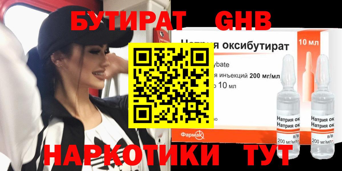 БУТИРАТ 1.4BDO  Вход с VPN  Моздок 