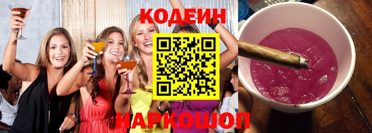 Моздок  Codein Purple Drank  Вход с VPN  Codein Purple Drank 