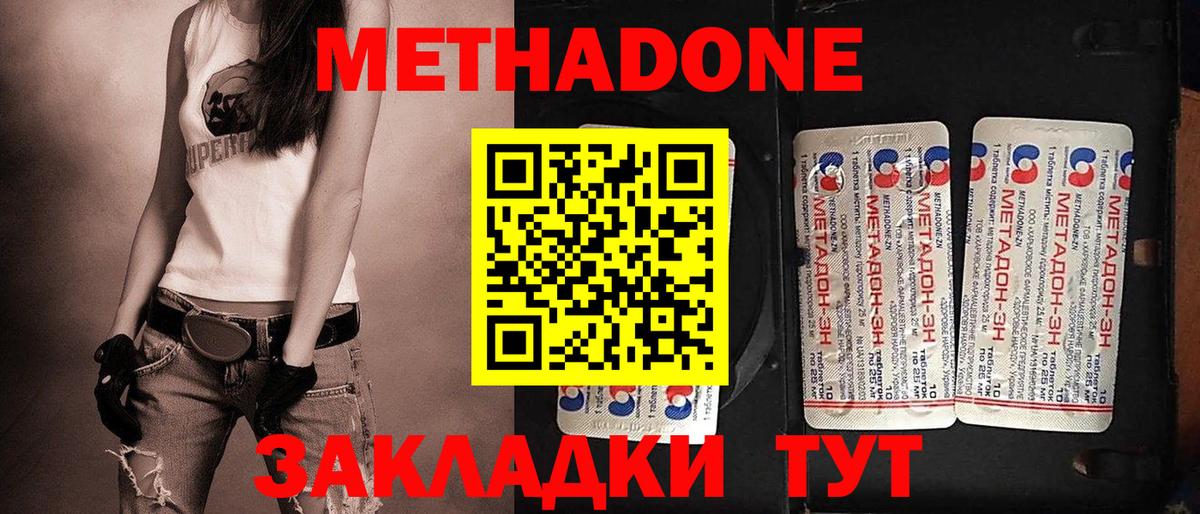 МЕТАДОН methadone Моздок